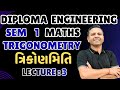 Diploma Sem 1 Maths-GTU | Lecture 2 | Trigonometry in Diploma Maths | ત્રિકોણમિતિ| Compound Angles