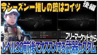 後編】フリーマーケットから買えるレベル30前後でオススメする武器