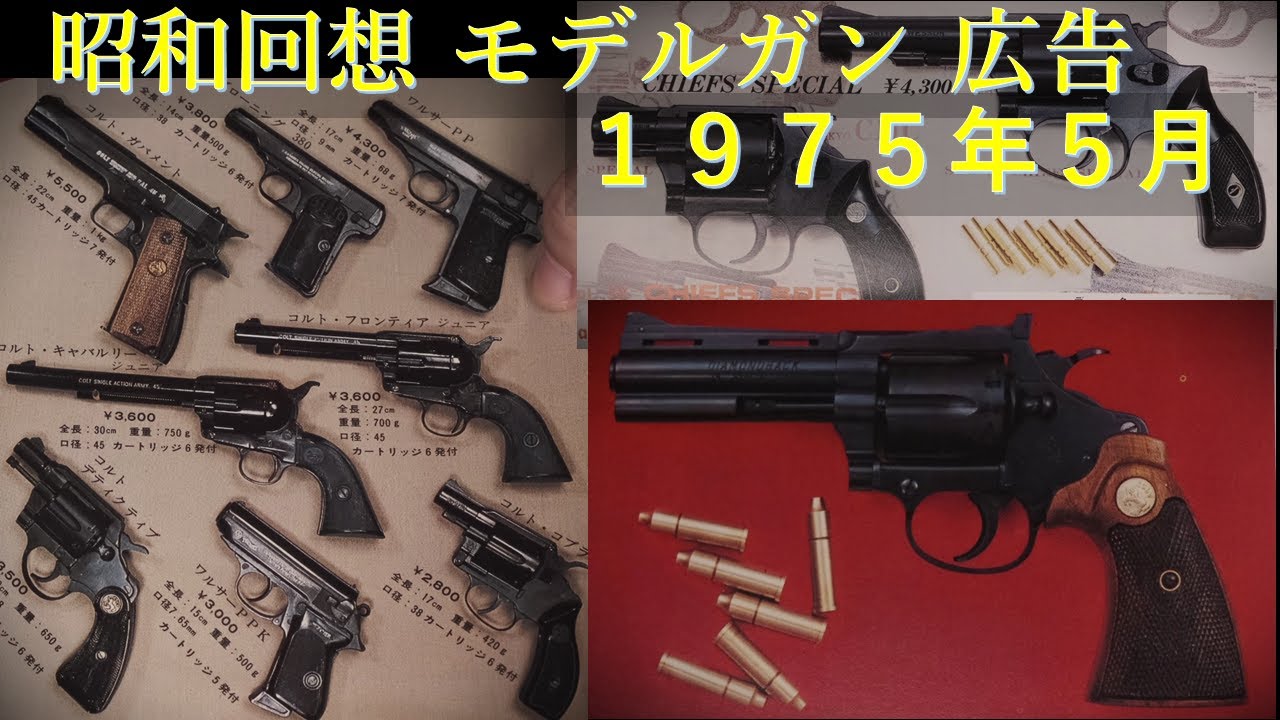 昭和回想】1975年5月号のGUN広告：広告のみで楽しめる1次規制前の黒い