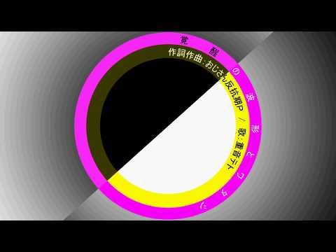 【重音テト】覚醒の波形とワタシ【オリジナル】【おじさん反抗期P】/【KASANE TETO】KAKUSEInoHAKEItoWATASHI【UTAU】【023HANKOUKI.P】.org
