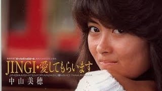 追悼】中山美穂さん『JINGI』愛してもらいます - YouTube