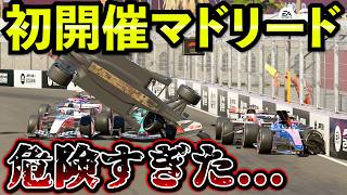 初開催マドリードを先行プレイした結果…ここ本当に開催して大丈夫か？ｗ【F1 2026】 screenshot 3