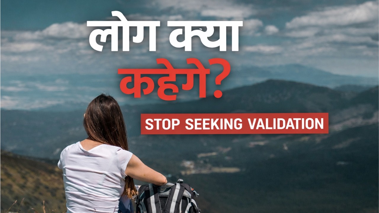 Stop Seeking Validation | Strong Mindset बनाओ