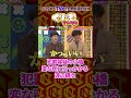 心強いけどちょっと天然な渡辺銀次 #くりぃむナンタラ #shorts #ドンデコルテ