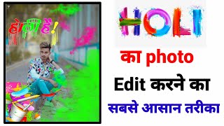 Holi photo editing, holi photo editing 2021, Holi ka photo kaise edit kare, Holi ka poster banaye screenshot 4