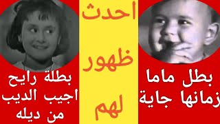 احدث ظهور لابطال اغاني الزمن الجميل وهم في عمر تجاوز ال ٦٠ عام