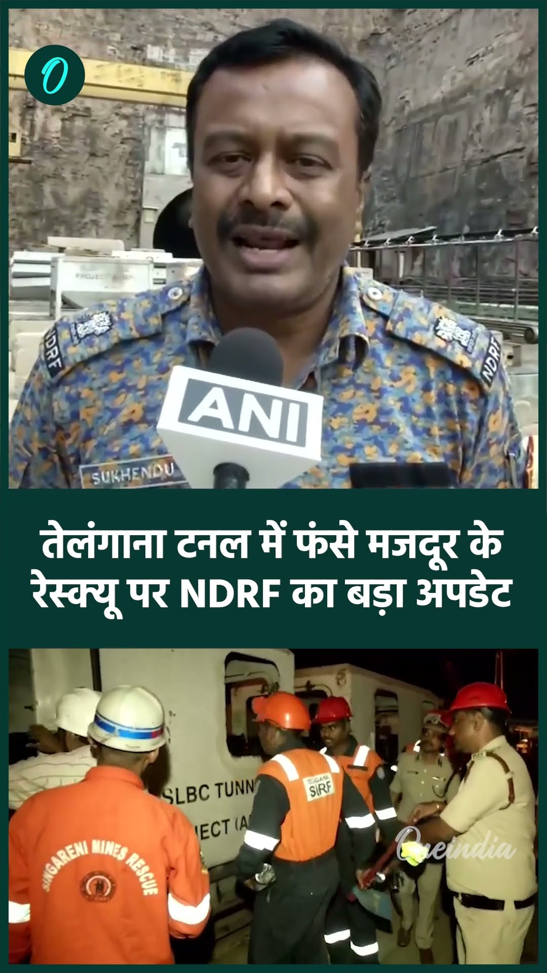 Telangana Tunnel Rescue: मजदूरों की लोकेशन पर NDRF का अधिकारी क्या बोला | #shorts