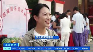[正点财经]河北石家庄：击战鼓蒸花馍 中秋将至庆丰收| 财经风云