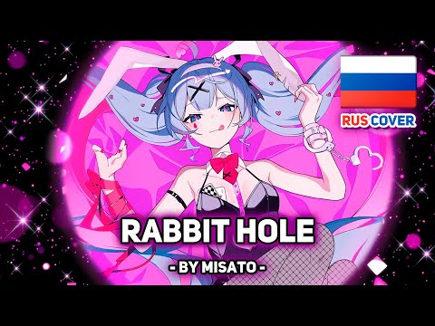 Видео: [DECO*27 на русском] Rabbit Hole (поет Misato)