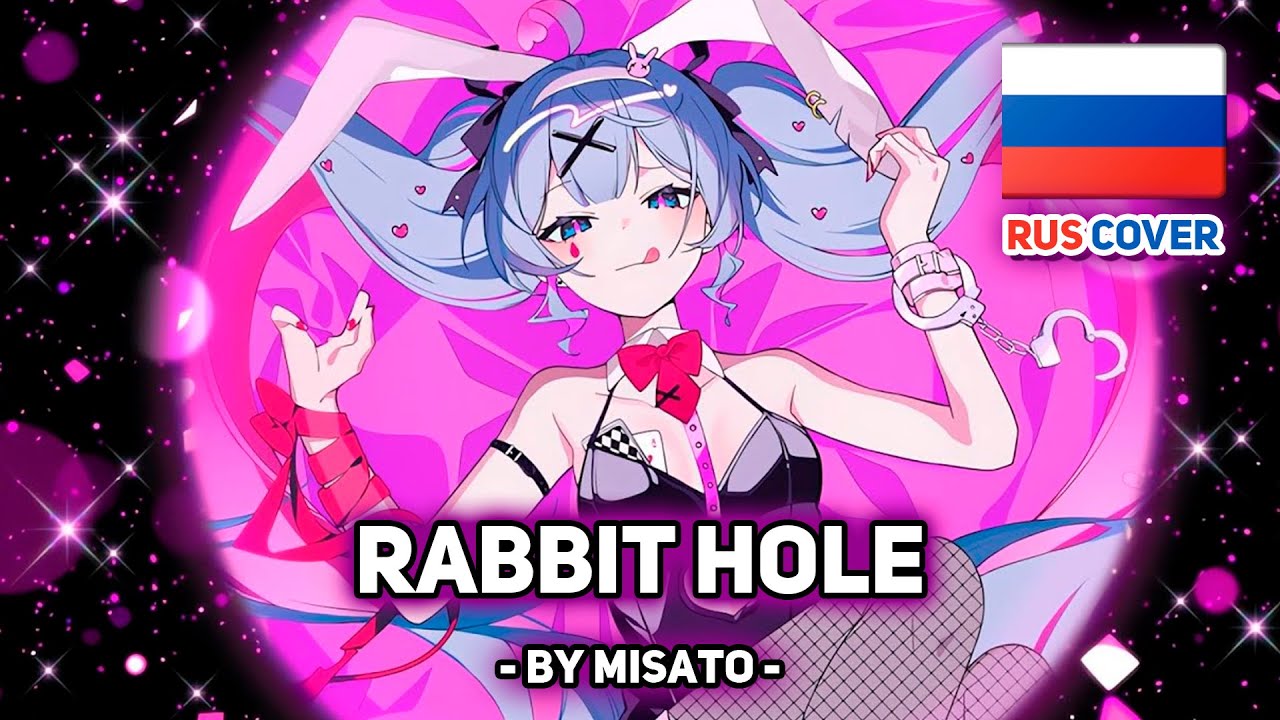 DECO*27 на русском] Rabbit Hole (поет Misato) - YouTube