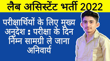 Lab assistant exam admit card | Lab assistant exam dress code | Lab assistant exam postponed news