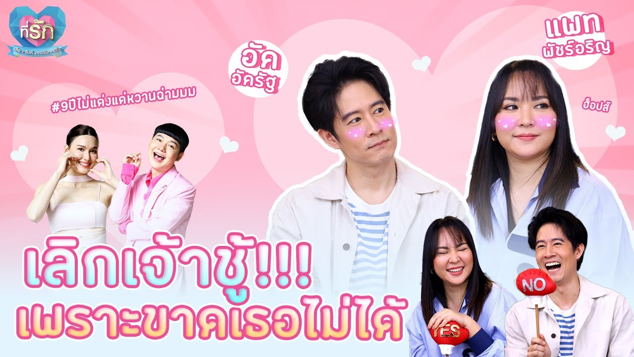 [Full EP] อัค อัครัฐกับชีวิตรักที่ยอมทิ้งความเจ้าชู้เพื่อเธอ| ที่รัก เสือสิงห์ กระทิงแซ่บ