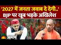 Akhilesh Yadav On UP Elections: '2027 में जनता जवाब दे देगी..' BJP पर भड़के Akhilesh Yadav