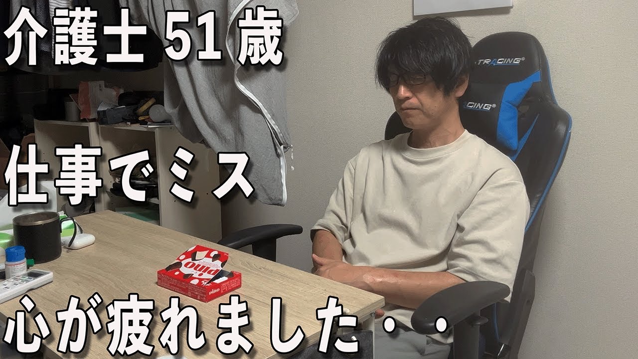 ミスが重なり心が疲れました・・「業務スーパー・ぼっち飯」