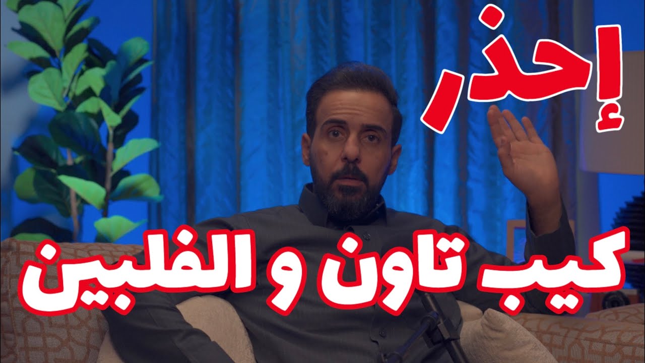 الدراسة في جنوب أفريقيا كيب تاون و الفلبين ..  ❌ قصص تروى ❌