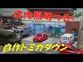 【自作トミカタウン】店内照明のついたコンビニエンスストア<1/64サイズ>