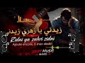     زيدني يا زهري زيدني         1
