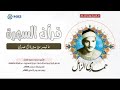 الشيخ حمدي محمود الزامل ما تيسر من سورة آل عمران