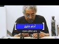 آدم حنين رحيل عملاق مصري 