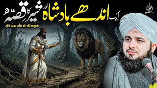 Download Lagu Aik Andhay Badshah Aur Sher Ka Waqia | Ajmal Raza Qadri | Peer Ajmal Raza Qadri Bayan