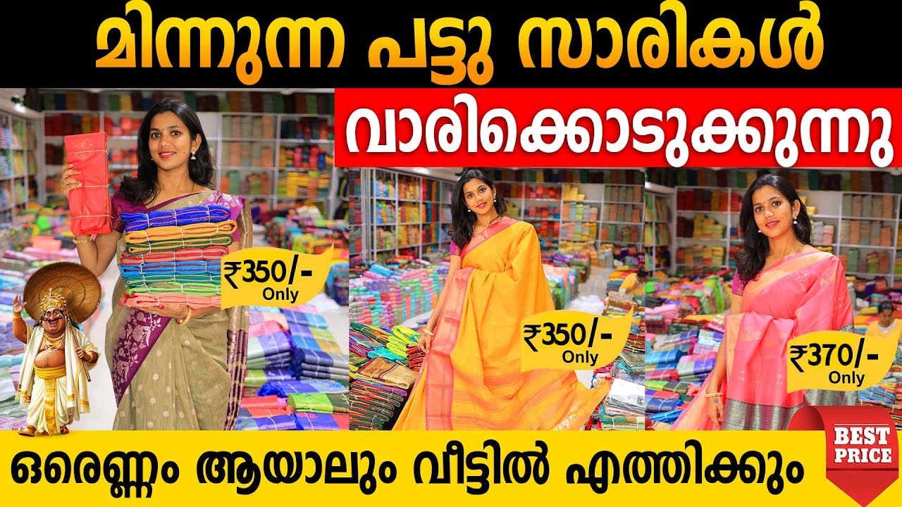 1000 രൂപയ്ക്ക് 3 പട്ടുസാരികൾ | വാങ്ങി വിറ്റാൽ ഇരട്ടി ലാഭം | Silk Sarees online Sale |onam offer sale