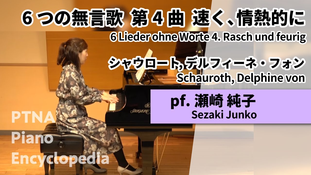 福音をきくために シャウロート, デルフィーネ・フォン:6つの無言歌 第4曲 速く、情熱的