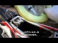 CRF250Rのメンテナス「湿式エアフィルターの交換」