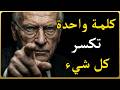 اضغط على هذا الجرح القديم وشاهد النرجسي يبكي كالطفل انهيار كامل