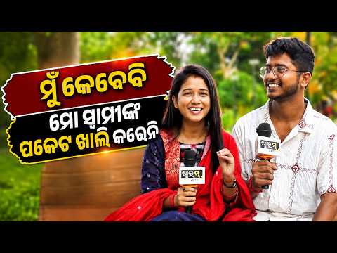 ସେ ମୋଠୁ ଅଧିକ ମୋବାଇଲକୁ ଭଲ ପାଆନ୍ତି | BARBIE VLOG | COUPLE SURAJ AND RUPA | AARAMBHA DIGITAL