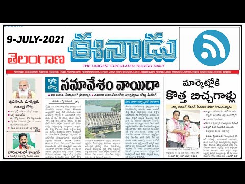 09-07-2021 ll Telangana Eenadu News Paper ll by Learning With srinath ll