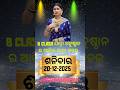 Ajira Jatra khabar | B Class Jatra Party |  20-Decemberr-2025 | ଶନିବାର