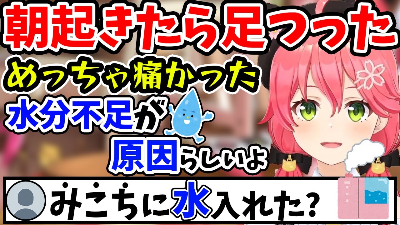 【さくらみこ】足つった報告をしたら加湿器のノリでコメントされてしまうエリートみこ【ホロライブ/切り抜き/Vtuber/ドラクエV】