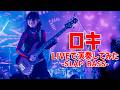 【初投稿】「ロキ」をLiveでベース弾いてみた【Live Movie】/Fami。（Bass Cover）