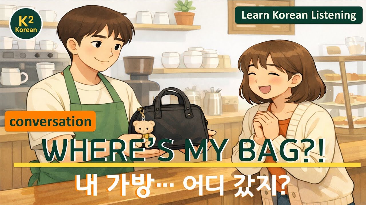 Asking About a Lost Item | 분실물 물어보기