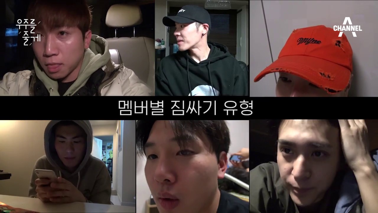 [우주를 줄게 선공개] 유세윤 휘성 예성 손동운 카더가든 김민석 우주를줄게 멤버별 짐싸기 유형 / 채널A 우주를 줄게 1회