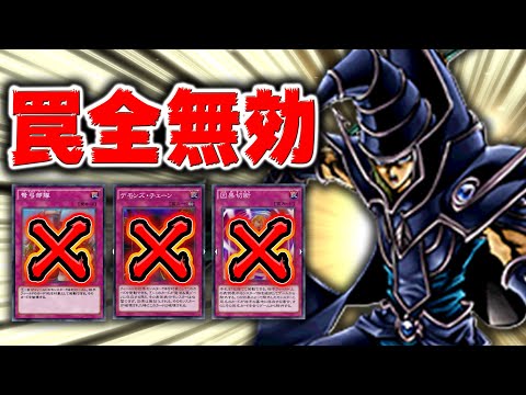 【罠ガンメタ!!】罠カードに頼ってる奴ら全員シバきます。【遊戯王デュエルリンクス 実況No.1033】【Yu-Gi-Oh! Duel Links】