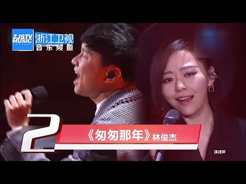 林俊杰张靓颖合作《匆匆那年》 李荣浩演绎迷人《香水》 《梦想的声音》精彩瞬间回顾 [浙江卫视官方HD]