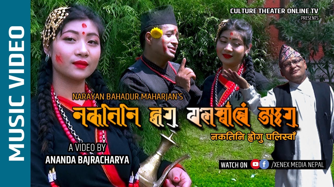 Nakatini Hwogu Paliswa || नकतिनि होगु पलिस्वाँ || Vocal/Music/Lyrics By Narayan Bahadur Maharjan