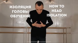 Изоляция головы | Head Isolation | Robot Vall