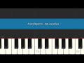Агата Кристи - Как на войне | Разбор на пианино