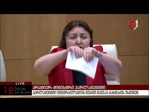 ადა მარშანიამ ფურცელზე გაწერილი დღის წესრიგი დახია