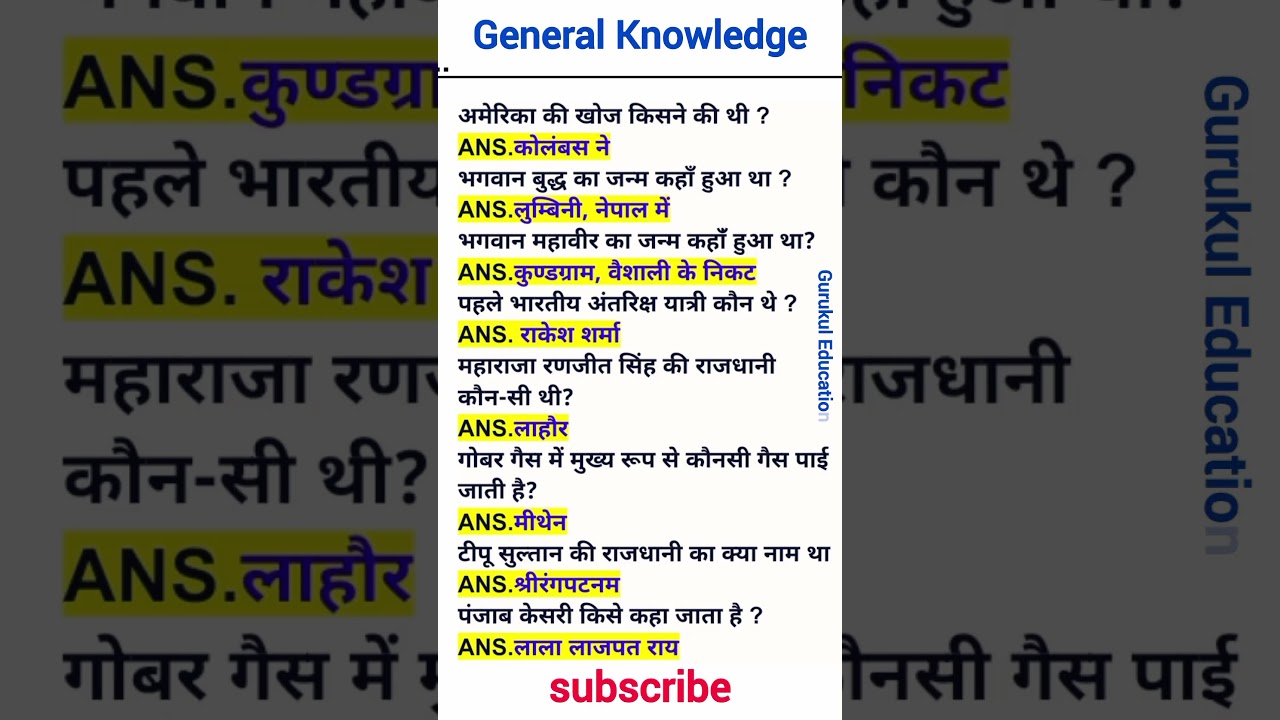 सामान्य ज्ञान प्रश्न // samanaya gyan gk ssc gd up police ssc cgl 