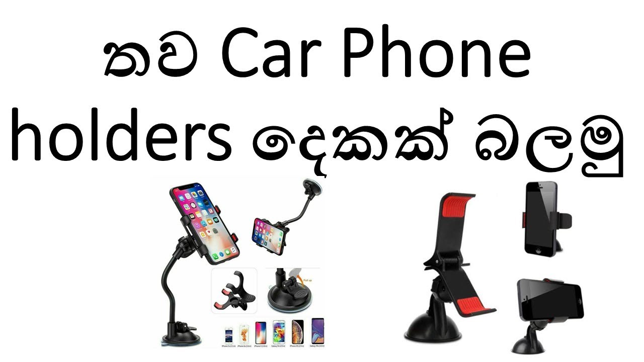 තව Car Phone holders දෙකක් බලමු | SL Tech Buddy