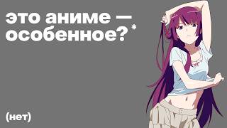 картинка: Бакемоногатари — это несложно (почти)