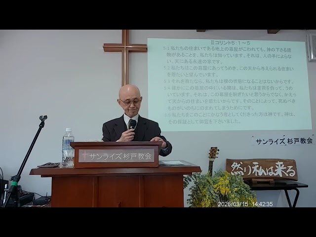 2026. 3.15 礼拝メッセージ：金子辰己雄師