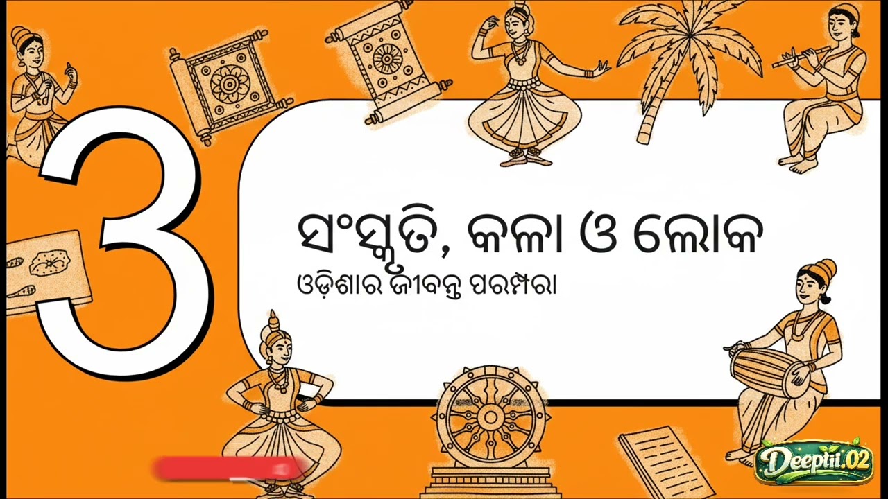 ଓଡିଶା ବିଶ୍ଲେଷଣ  ପ୍ରକୃତି ଲୋକସଂସ୍କୃତି ଓ ଉନ୍ନତି | ଓଡିଶାର ଭୂଗୋଳ ଓ ସଂସ୍କୃତି | #ଓଡ଼ିଶାସମ୍ପାଦ #sankranthi 