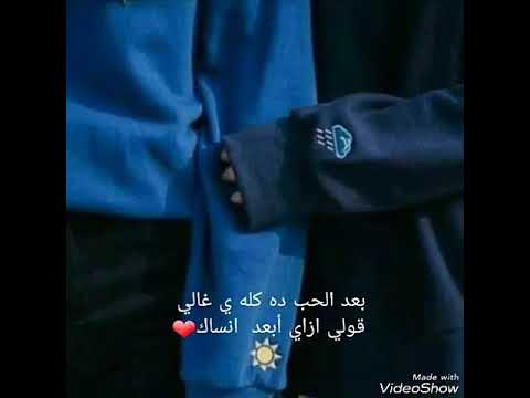 حالات واتس بعد الحب ده كله يا غالي 