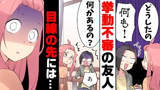 【漫画】「誰...？...え...！！」友人がお店に入ってから何故か挙動不審。→後ろを見ると...