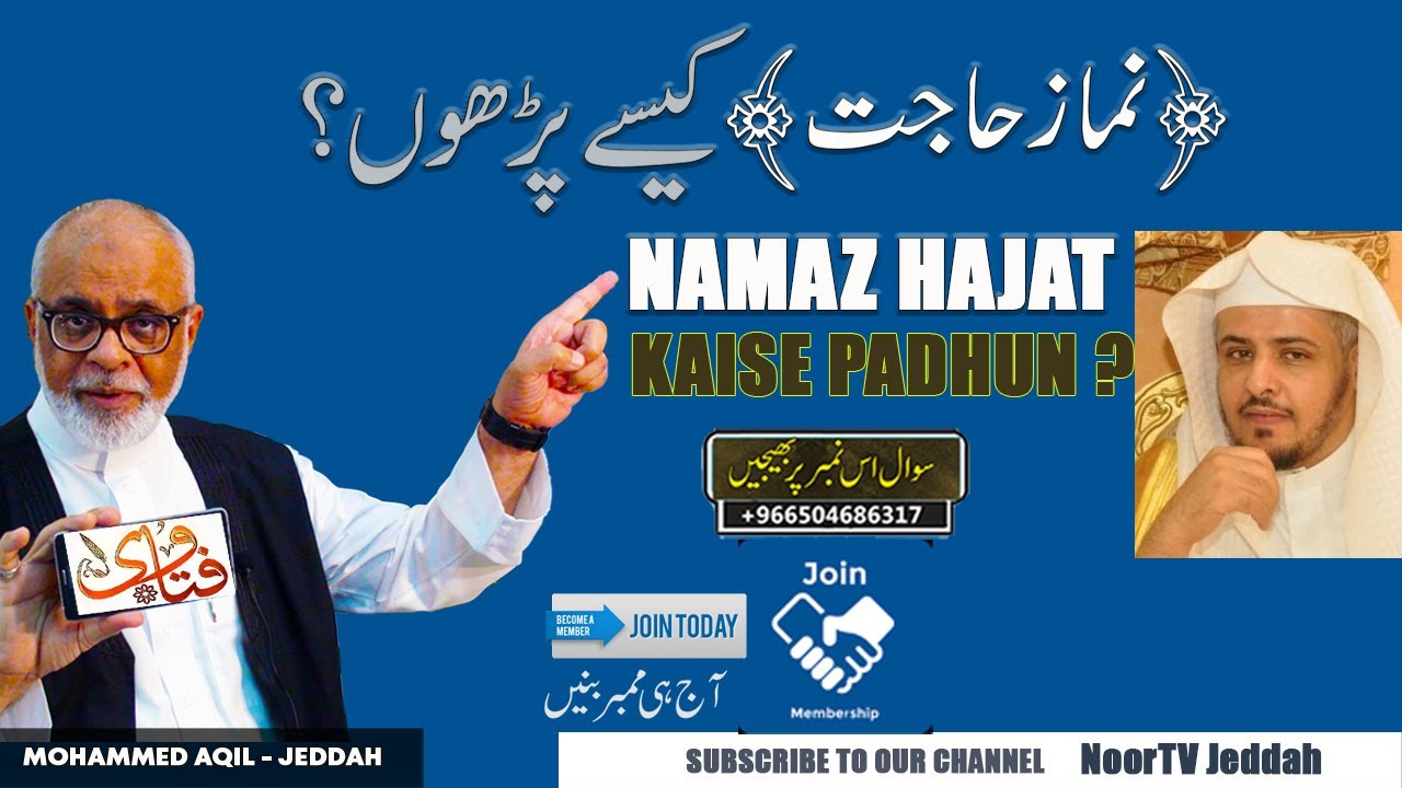 Namaz e Hajat Kese Padhun | نماز حاجت کیسے پڑھوں