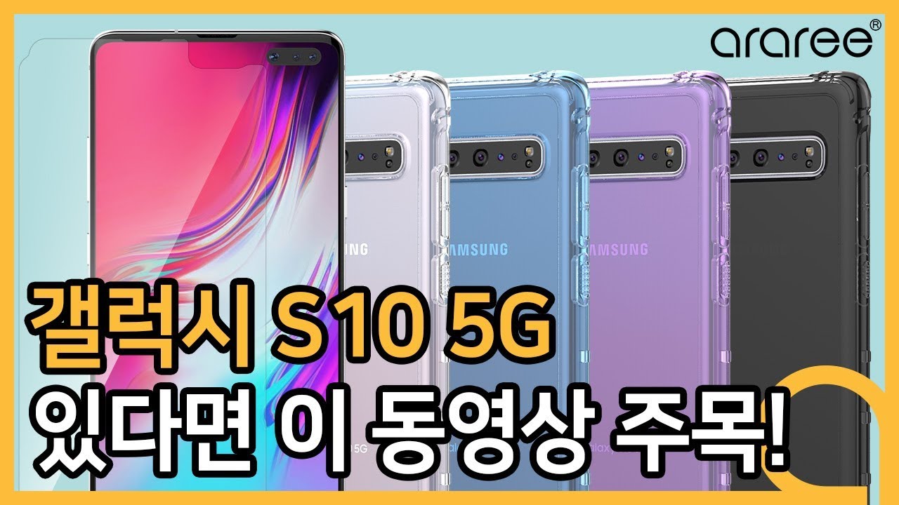 갤럭시 S10 5G  있다면 이 동영상 주목!! [4K]